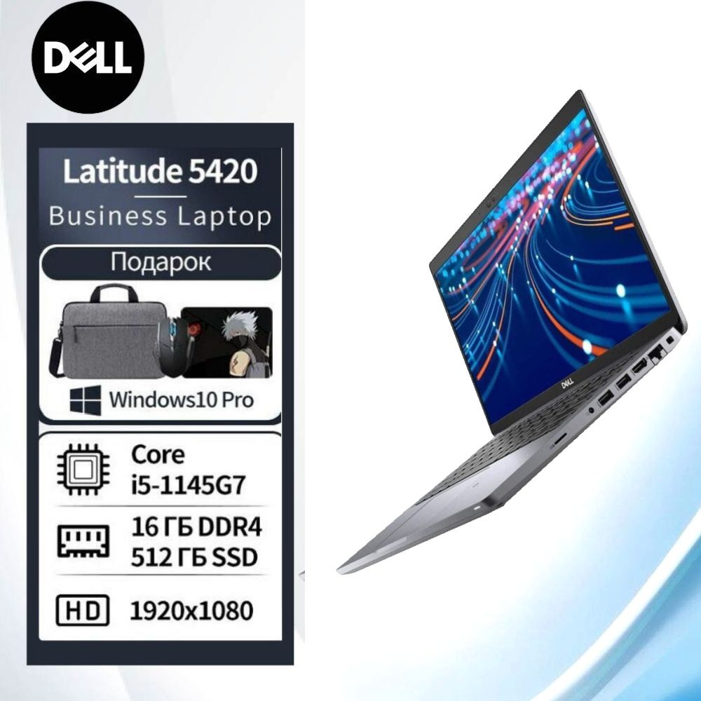 Dell Latitude 5420 Ноутбук 14", Intel Core i5-1145G7, RAM 16 ГБ, SSD, Intel Iris Xe Graphics, Windows #1