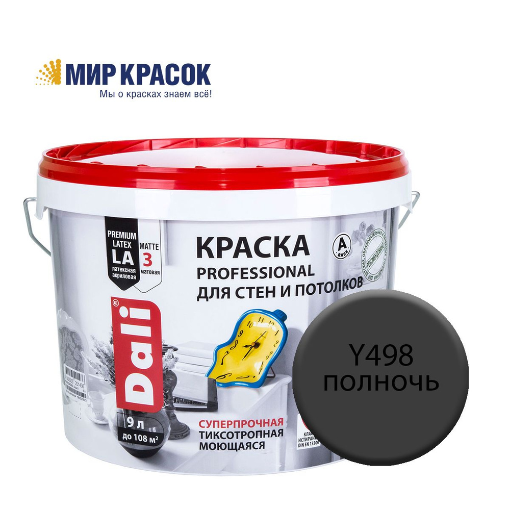 DALI PROFESSIONAL краска колерованная, для стен и потолков, акриловая, цвет Полночь Y498 (9л)  #1