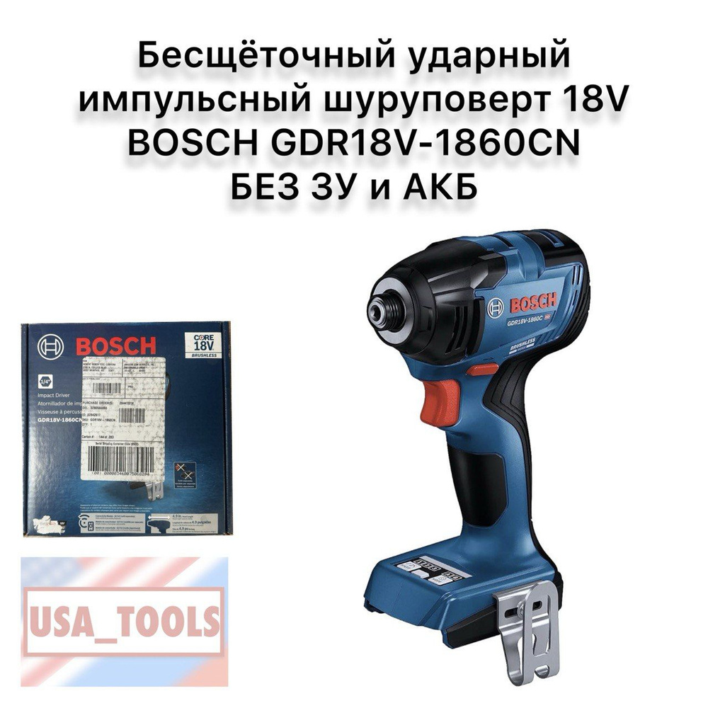 Бесщёточный ударный импульсный шуруповерт 18V BOSCH GDR18V-1860CN БЕЗ ЗУ  #1