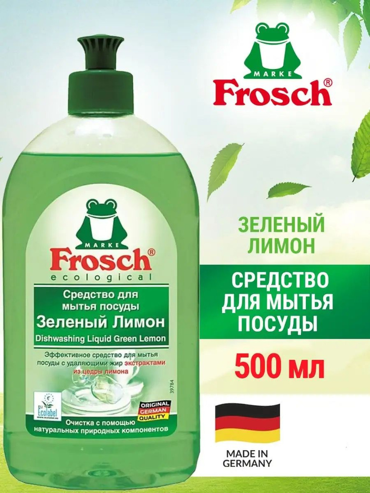 Frosch средство для мытья посуды лимон 500мл #1