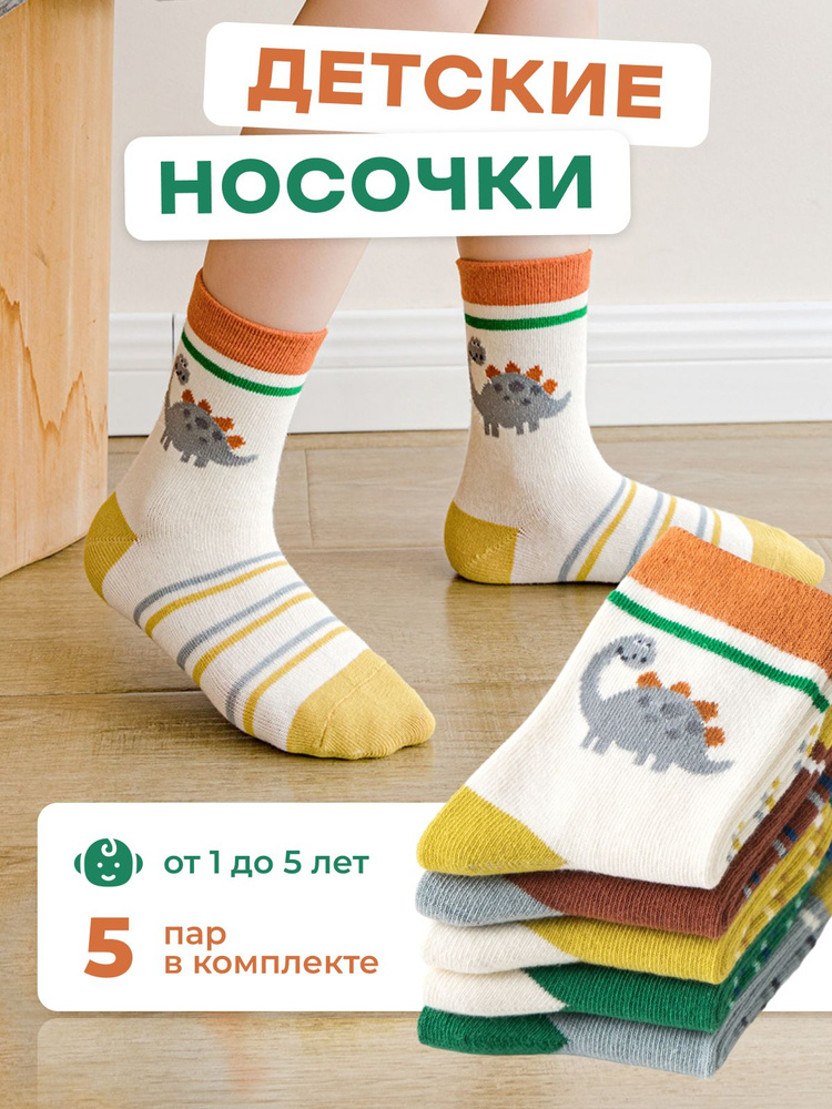 Носки, 5 пар #1