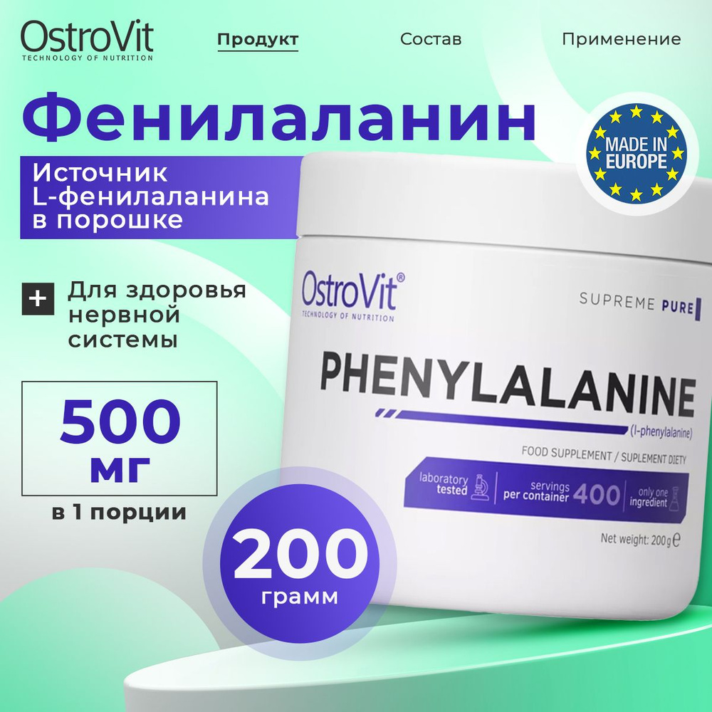 OstroVit Phenylalanine, Фенилаланин, порошок 200г, Аминокислоты, снижение аппетита, для щитовидной железы, #1