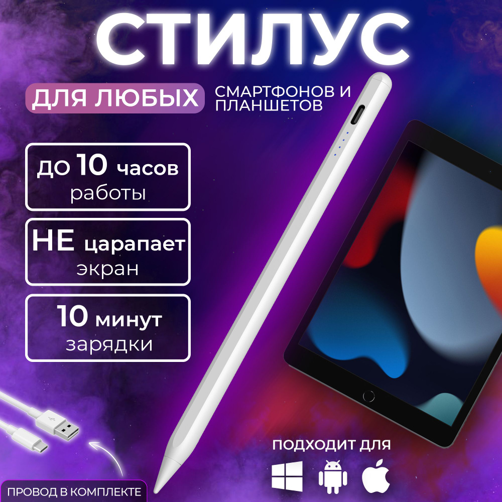 Стилус универсальный для планшетов и телефонов iPad iPhone Android  #1