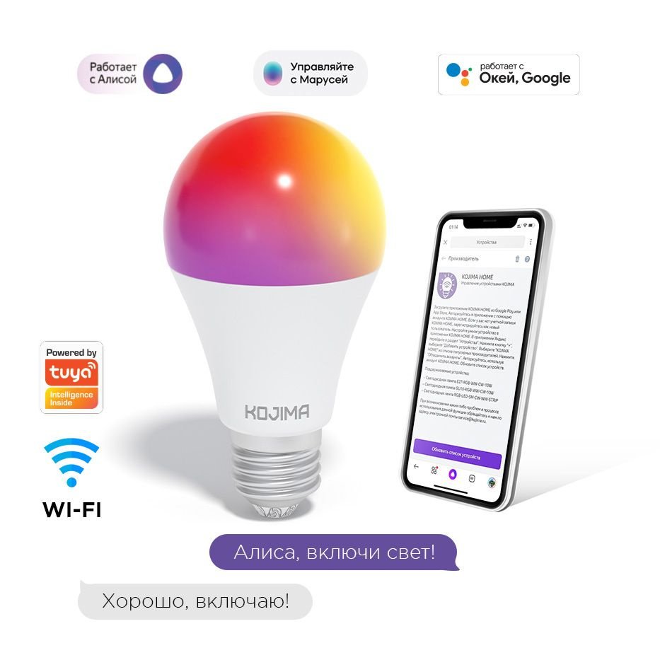 Умная светодиодная лампочка RGB E27 с Wi-Fi, Яндекс Алисой, Google Home, Марусей, Smart Bulb 15W  #1