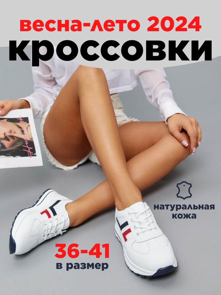 Кроссовки SOFIT #1