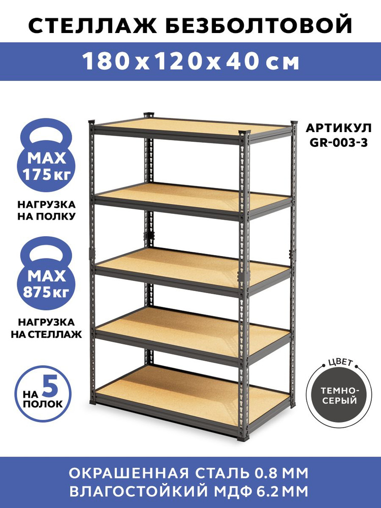 Стеллаж металлический GASTRORAG GR-003-3, размеры 183х120х40 см. #1