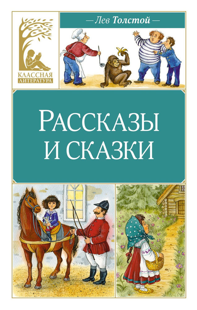 Рассказы и сказки #1