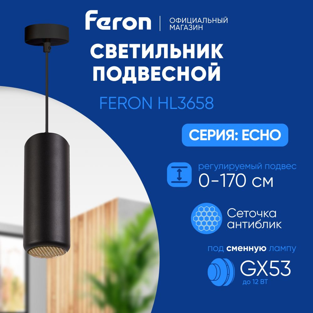 Светильник потолочный GX53 / Подвесной светильник с антибликовой сеточкой / черный / Feron HL3658 Barrel #1