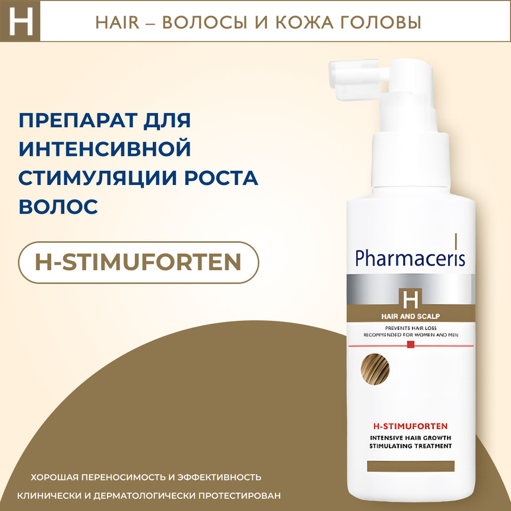 Pharmaceris Сыворотка для волос, 125 мл #1