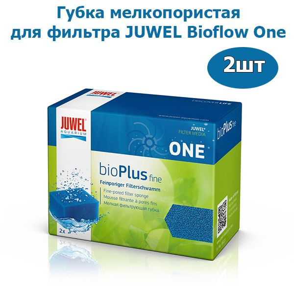 Наполнитель для аквариумного фильтра Губка Juwel Bio Carb Fine для фильтра Bioflow One мелкопористая #1