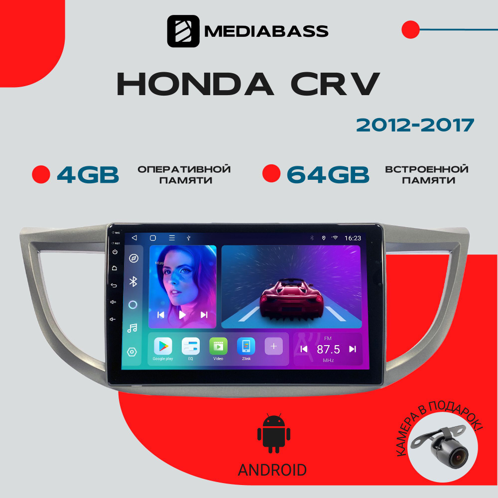Магнитола для авто Honda CRV 2012-2017, 4/64GB, 8-ядерный процессор, DSP, 4G модем, чип-усилитель TDA7851, #1