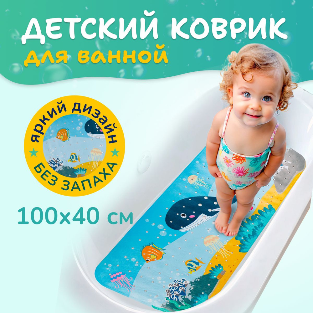 Детский коврик для ванной, "Кит" противоскользящий на присосках 100х40см  #1