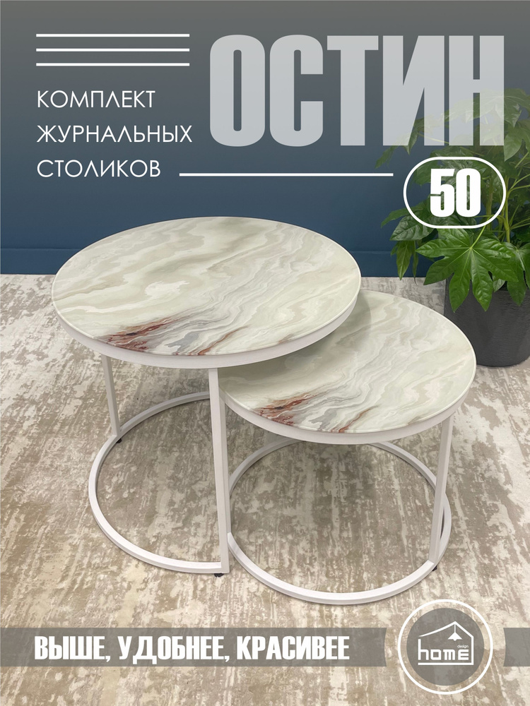 Журнальный столик круглый стеклянный трансформер OSTIN 60x60x50  #1