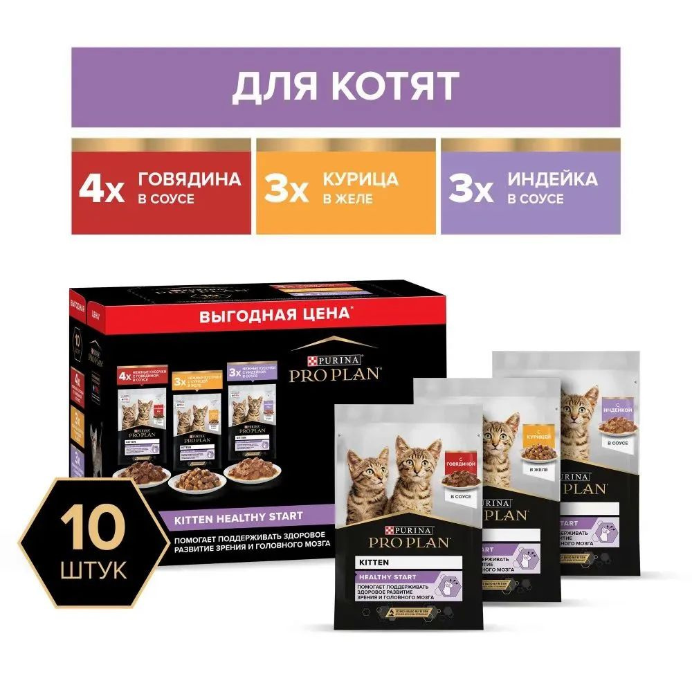 Консервированный (влажный) корм Purina Pro Plan, набор вкусов для котят: 4 с говядиной в соусе, 3 с индейкой #1