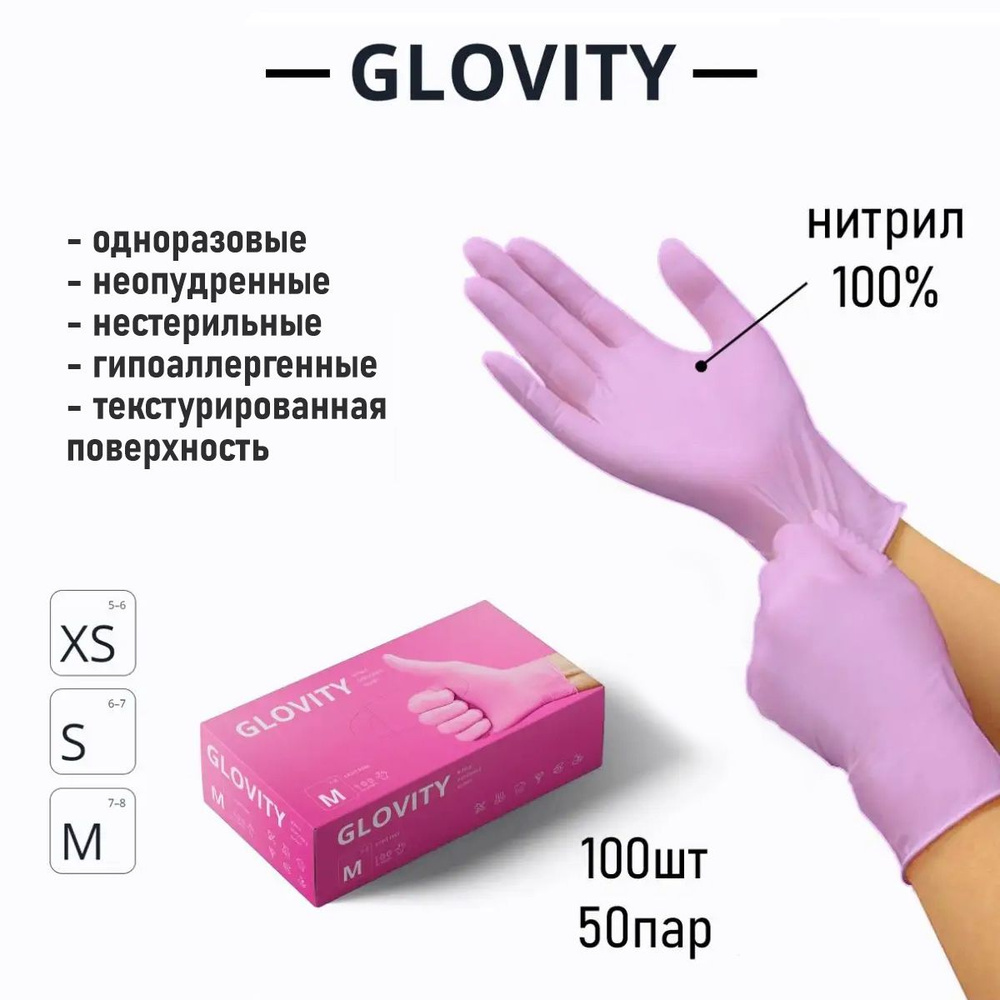 Перчатки нитриловые GLOVITY 100 штук, розовые, размер M #1