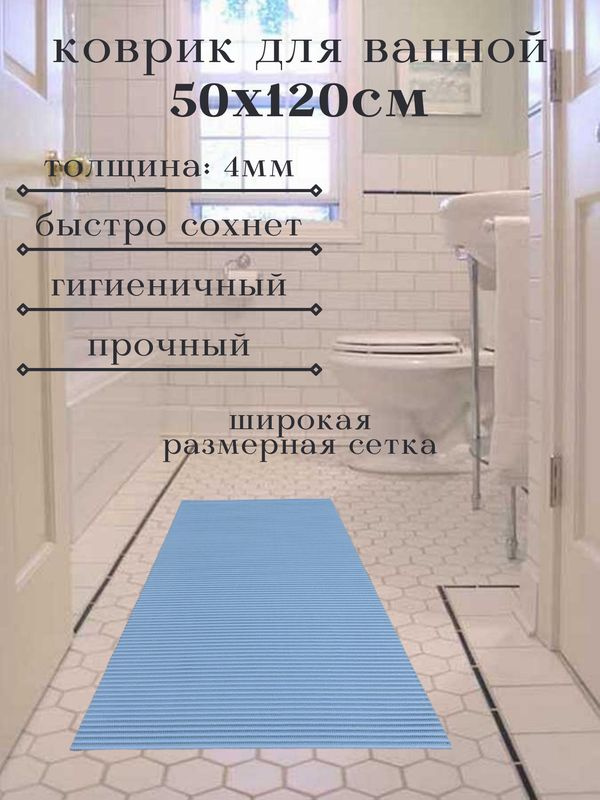 Напольный коврик для ванной из вспененного ПВХ 50x120 см, однотонный, светло-синий  #1