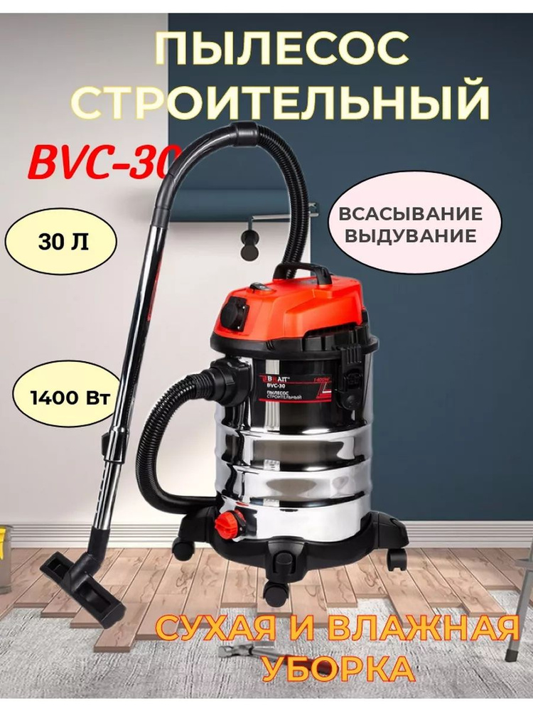 BRAIT Строительный пылесос #1