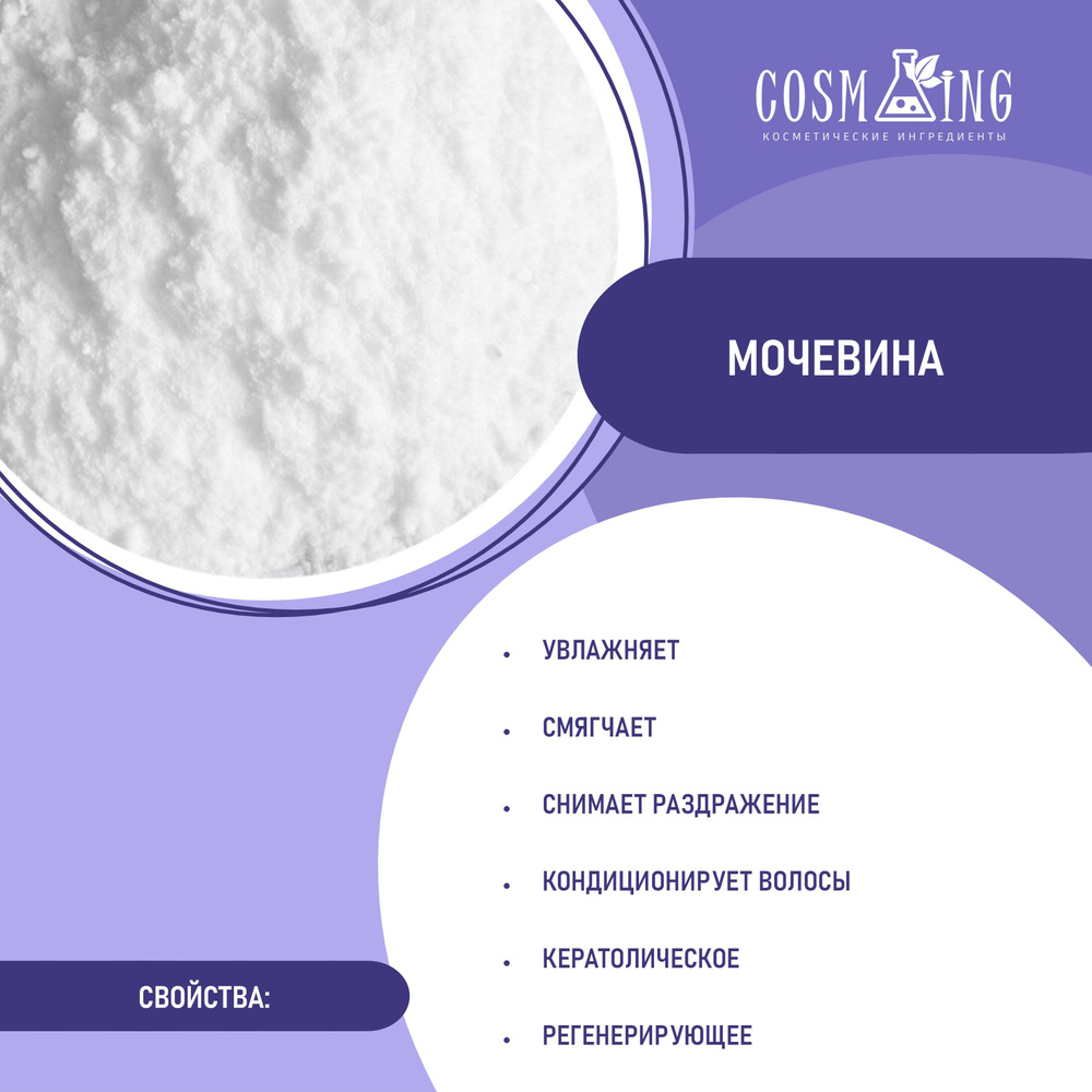 Мочевина 100 гр #1