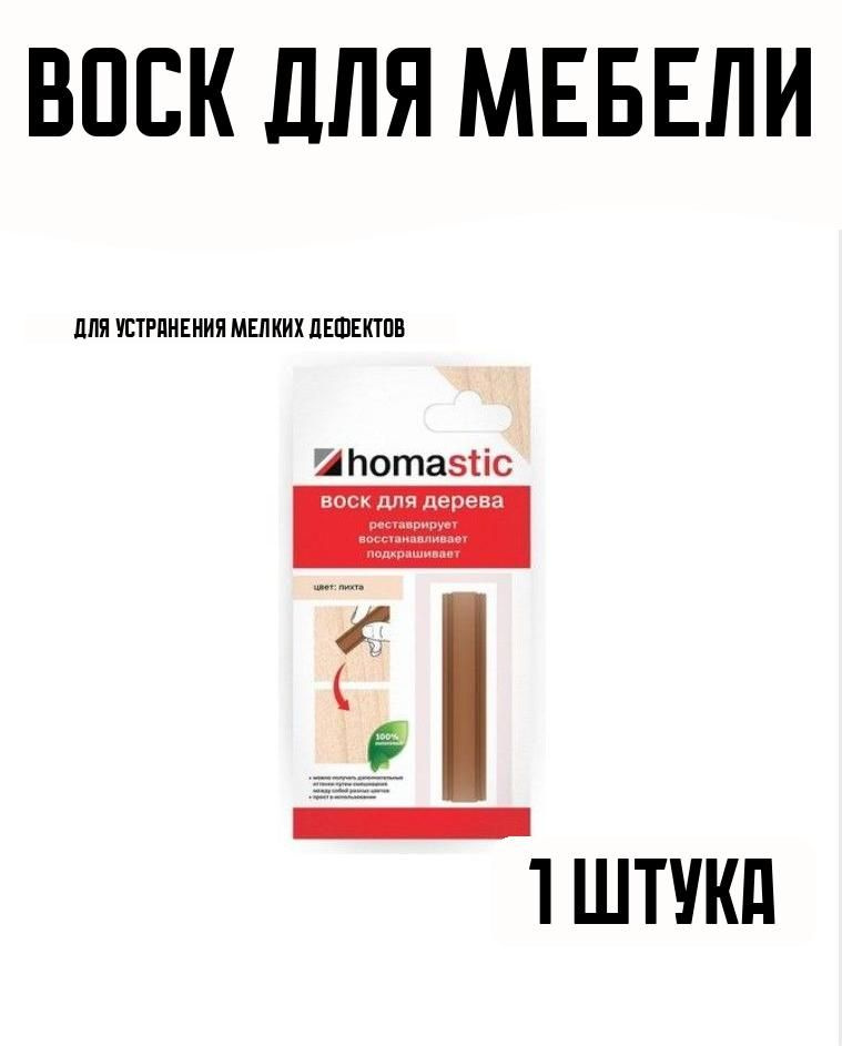 Воск для восстановления паркета/ламината 30гр Пихта #1