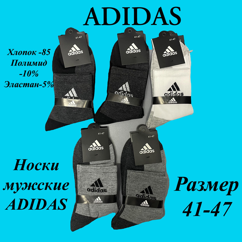 Носки adidas Originals, 10 пар #1