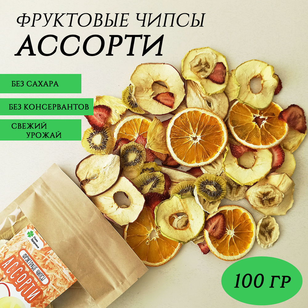 Фруктовые чипсы (фрипсы) Ассорти, 100гр #1