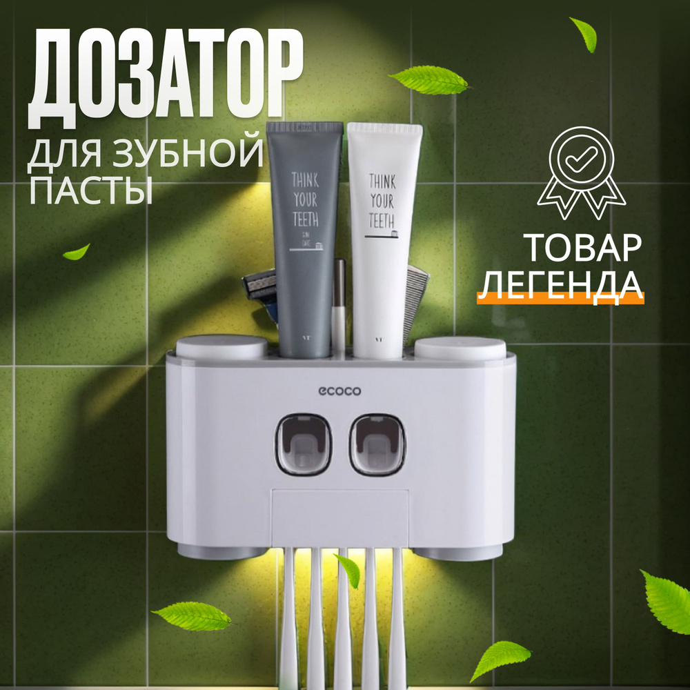 Держатель для зубных щеток ECOCO серый / органайзер пластиковый, настенный для дома в ванную с дозатором #1