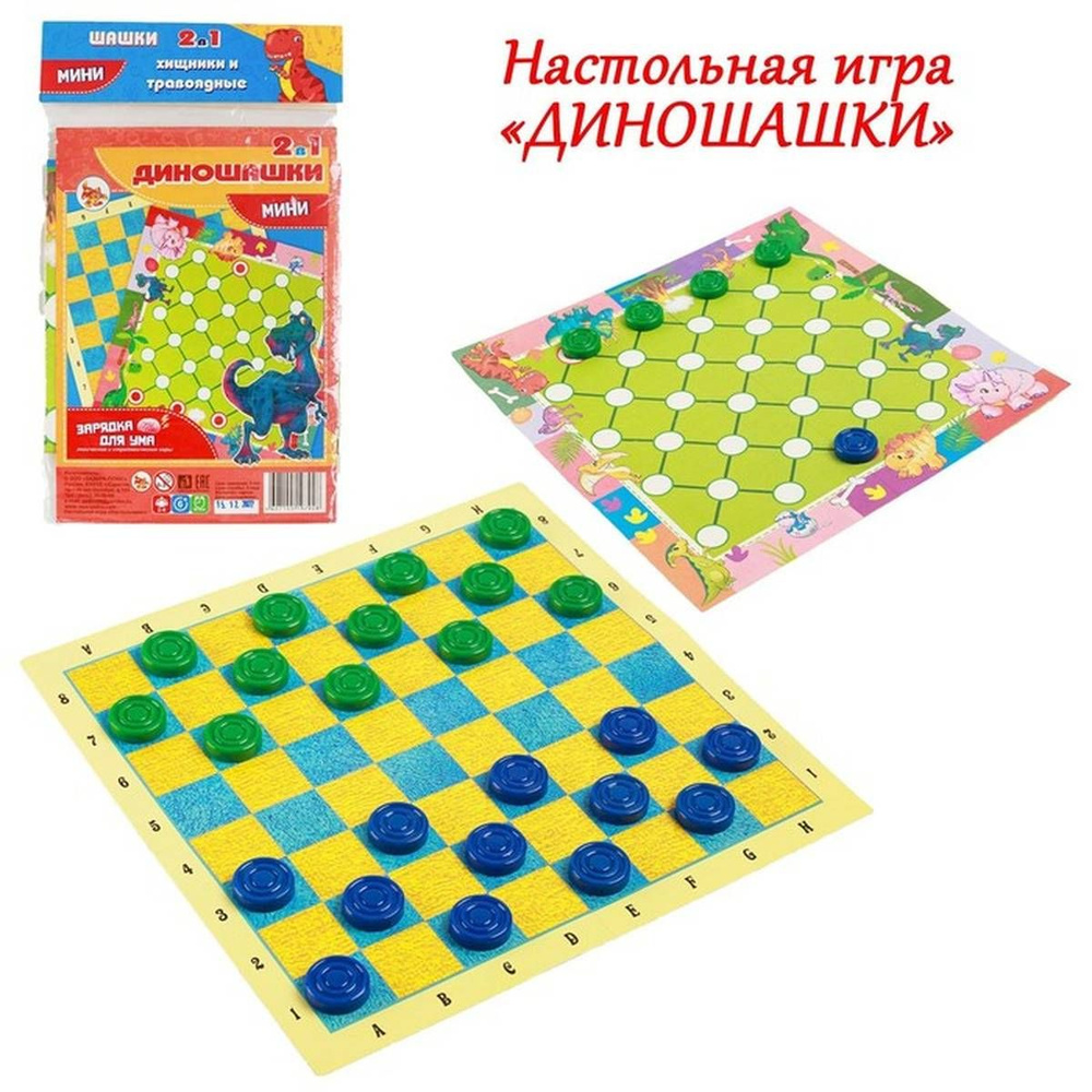 Настольная игра 2 в 1 "Диношашки": шашки, хищники и травоядные, d-2.2 см, 31.2х31.2 см, 1 шт.  #1