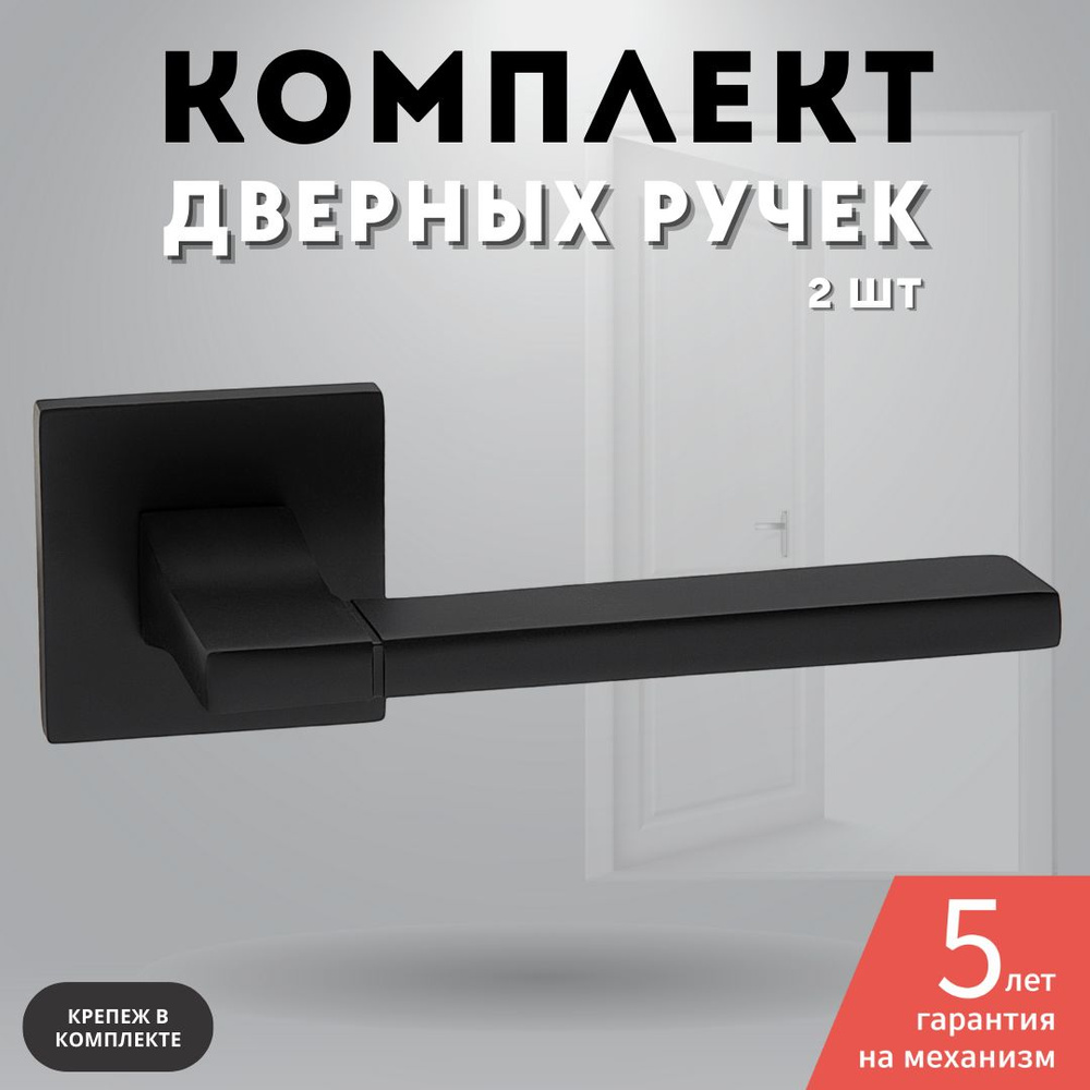 Ручка дверная межкомнатная черный комплект A-528 BLACK #1