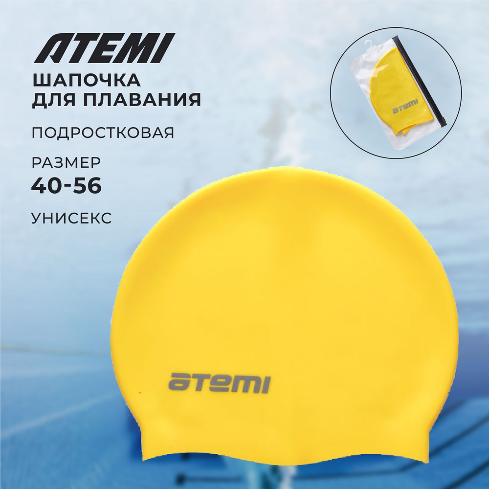 Шапочка для плавания и бассейна силиконовая Atemi SC307 #1