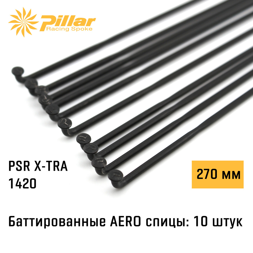 Спицы велосипедные плоские баттированные Pillar Spoke Aero Butted PSR X-TRA 1420 2.2-0.95-2.0 x 270 mm #1