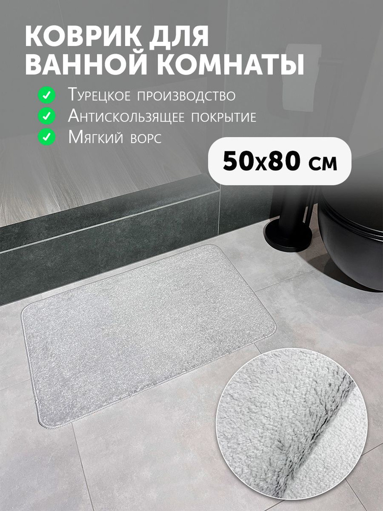 Carpet Hall Коврик для ванной 80x50 см #1