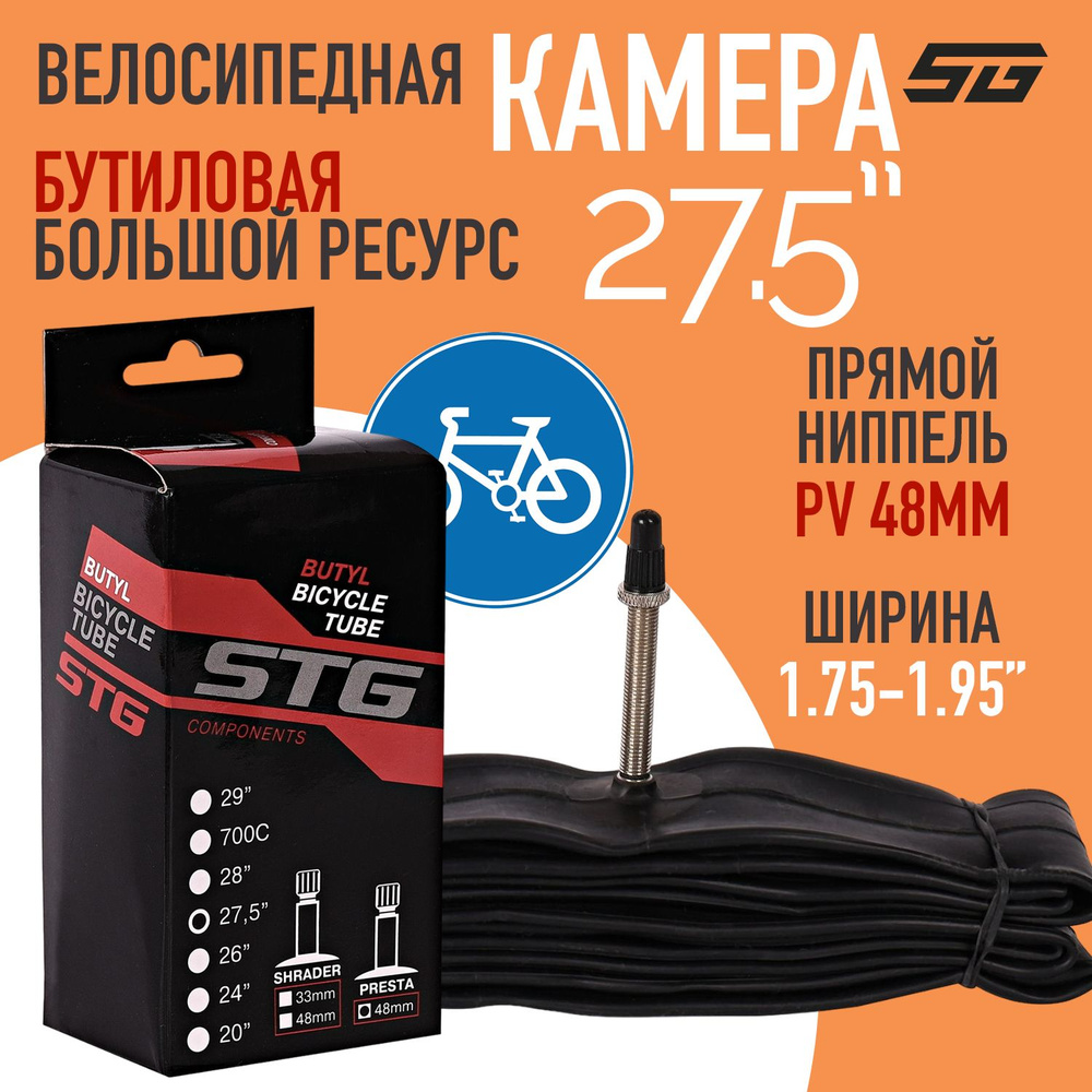 Камера для велосипеда STG 27,5"x1,75/1,95 велониппель 48 мм #1