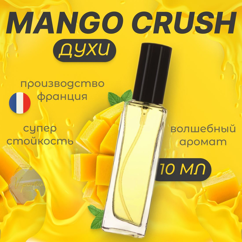 Духи с ароматом Mango Crush / Манго Краш женские 10 мл #1