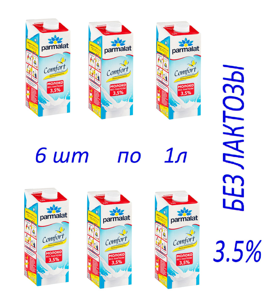 Parmalat Молоко Ультрапастеризованное 3.5% 1000мл. 6шт. #1