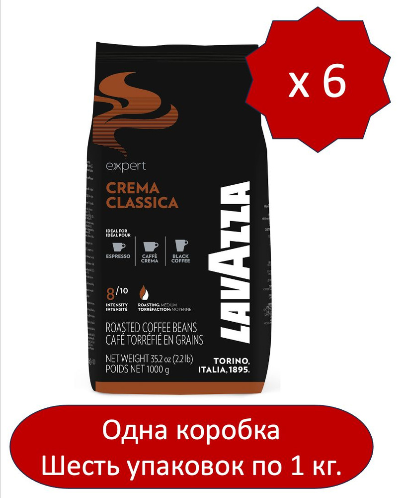 Кофе в зернах Lavazza Crema Classica, 6шт х 1кг #1