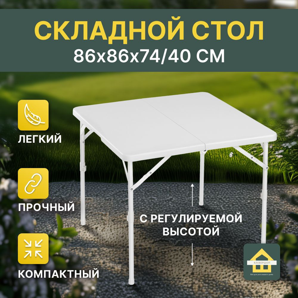 CLEVERSHOP Складной стол для сада,HPL пластик 86х86х74 см #1