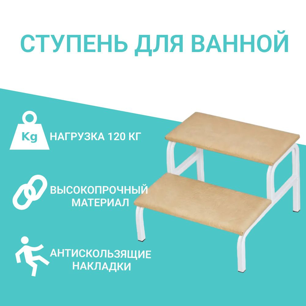 Ступенька - стул для ванной Belberg СТ-4 / Лесенка для пожилых / грузоподъёмность до 120 кг  #1