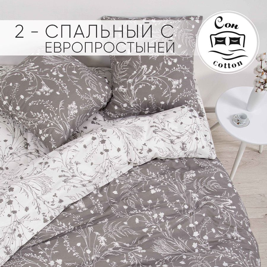 Сон cotton Комплект постельного белья, Бязь, Двуспальный с простыней Евро, наволочки 70x70  #1