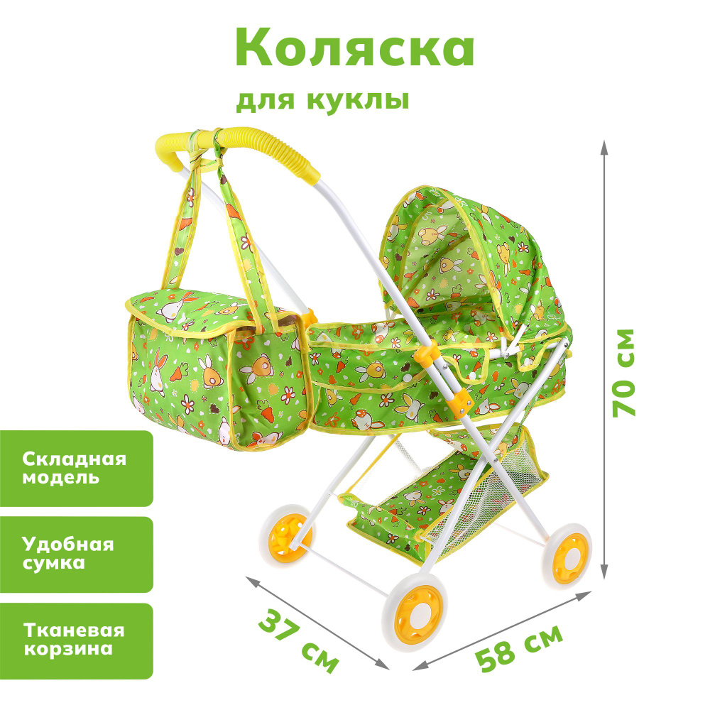 Коляска для кукол с корзиной и сумочкой, зеленая, принт кролик Уцененный товар  #1