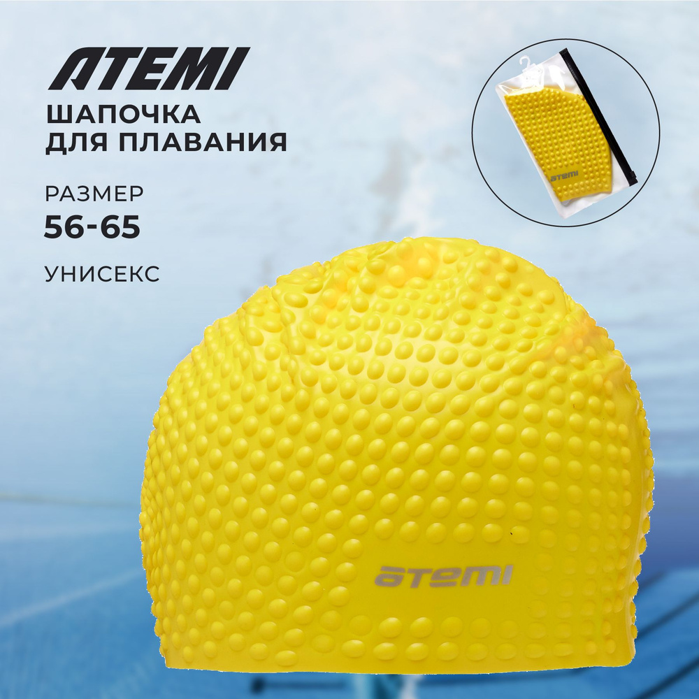 Шапочка для плавания в бассейне силиконовая Atemi BS30 #1