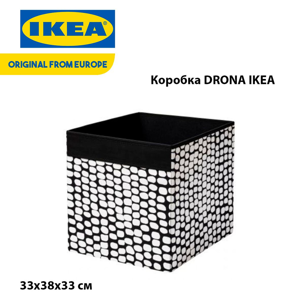 Коробка DRONA IKEA, 33x38x33 см, черный/белый #1
