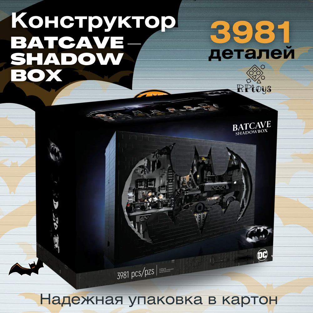 Конструктор Теневой ящик, 3981 деталь - Пещера Бэтмена, Shadow Box 76262 Уцененный товар  #1