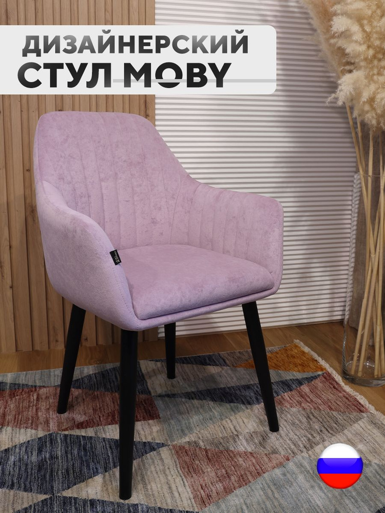 Полукресло, стул велюровый Moby, антикоготь, цвет розовый кварц  #1