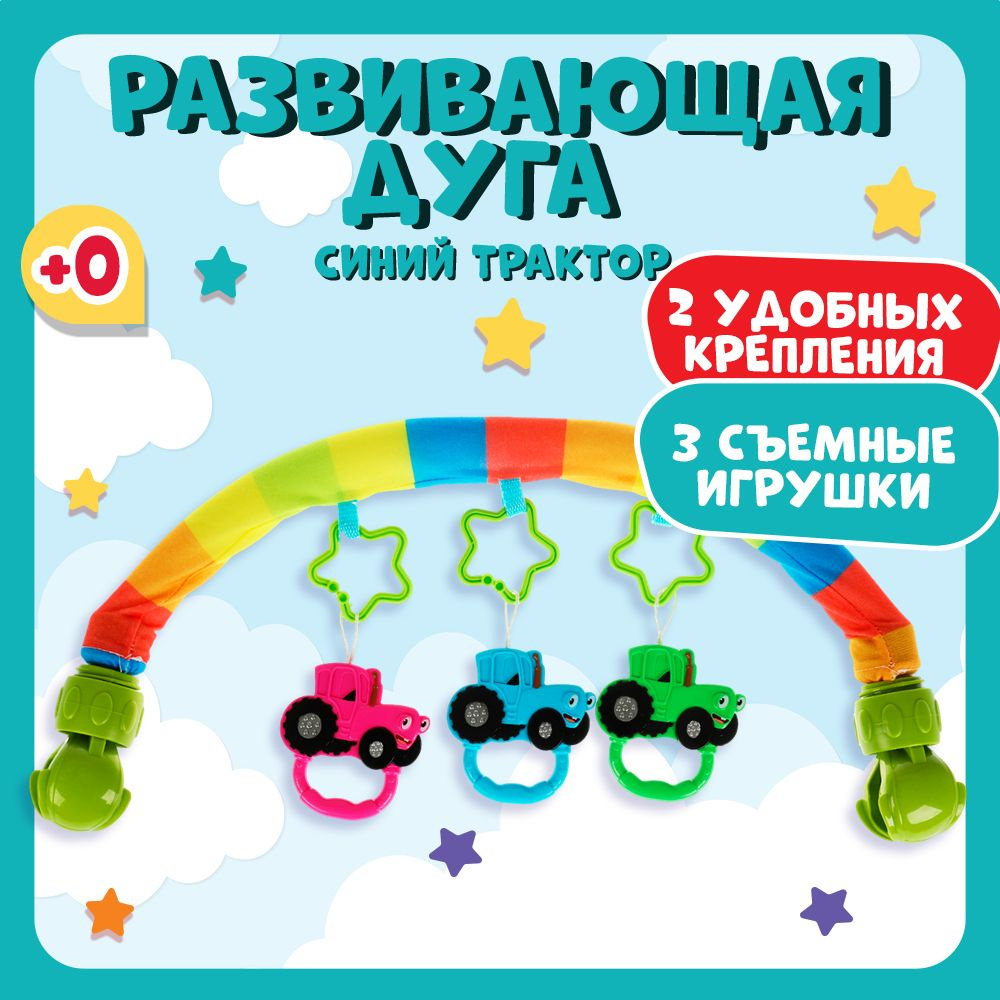 Развивающая дуга с игрушками на коляску игрушка на коляску Умка  #1