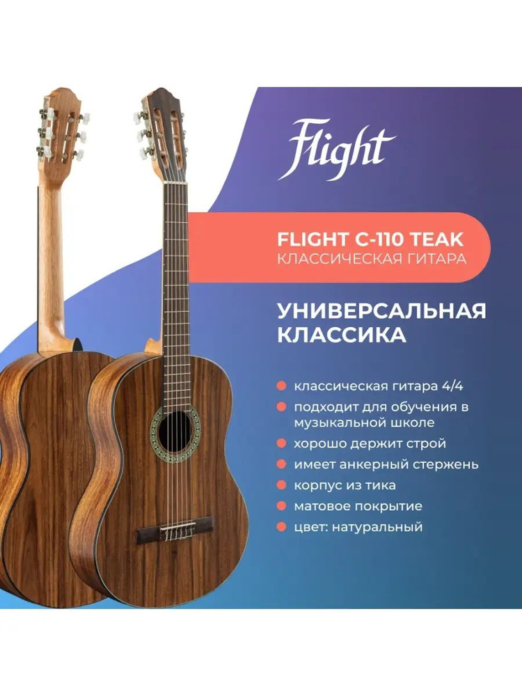 Flight Классическая гитара he339053 6-струнная #1