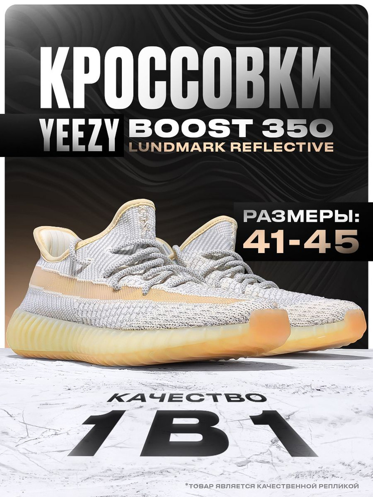 Кроссовки adidas  x Yeezy Boost 350 v2 #1