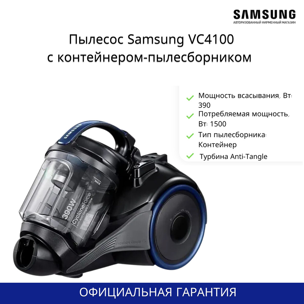 Пылесос Samsung с контейнером-пылесборником VC15K4136HB/EV, 1500 Вт, синий, уборка: сухая, пылесборник #1