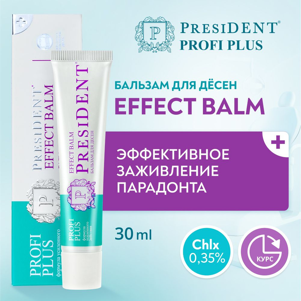 Бальзам для десен заживляющий PRESIDENT PROFI PLUS Effect Balm Уменьшает воспаление пародонта, 30 мл #1