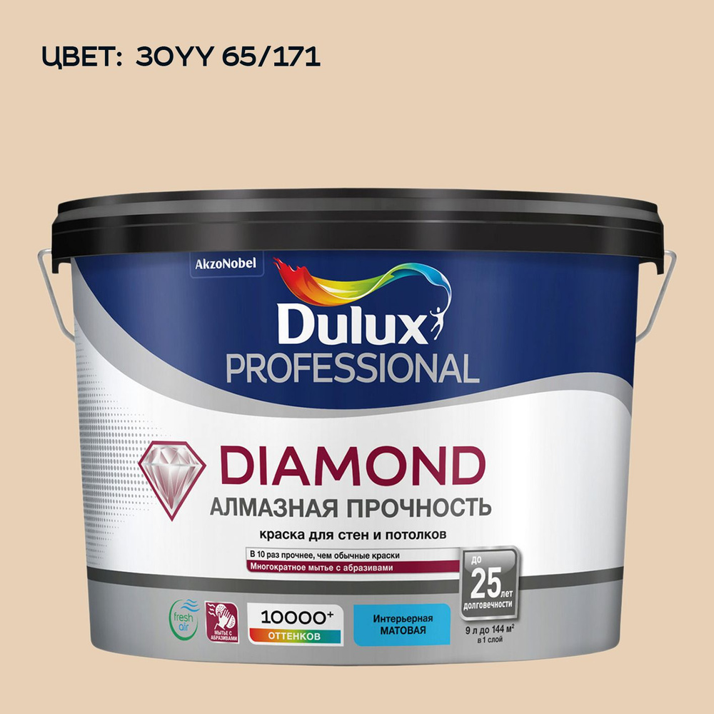 DULUX DIAMOND АЛМАЗНАЯ ПРОЧНОСТЬ краска колерованная, для стен и потолков износостойкая матовая,цвет #1