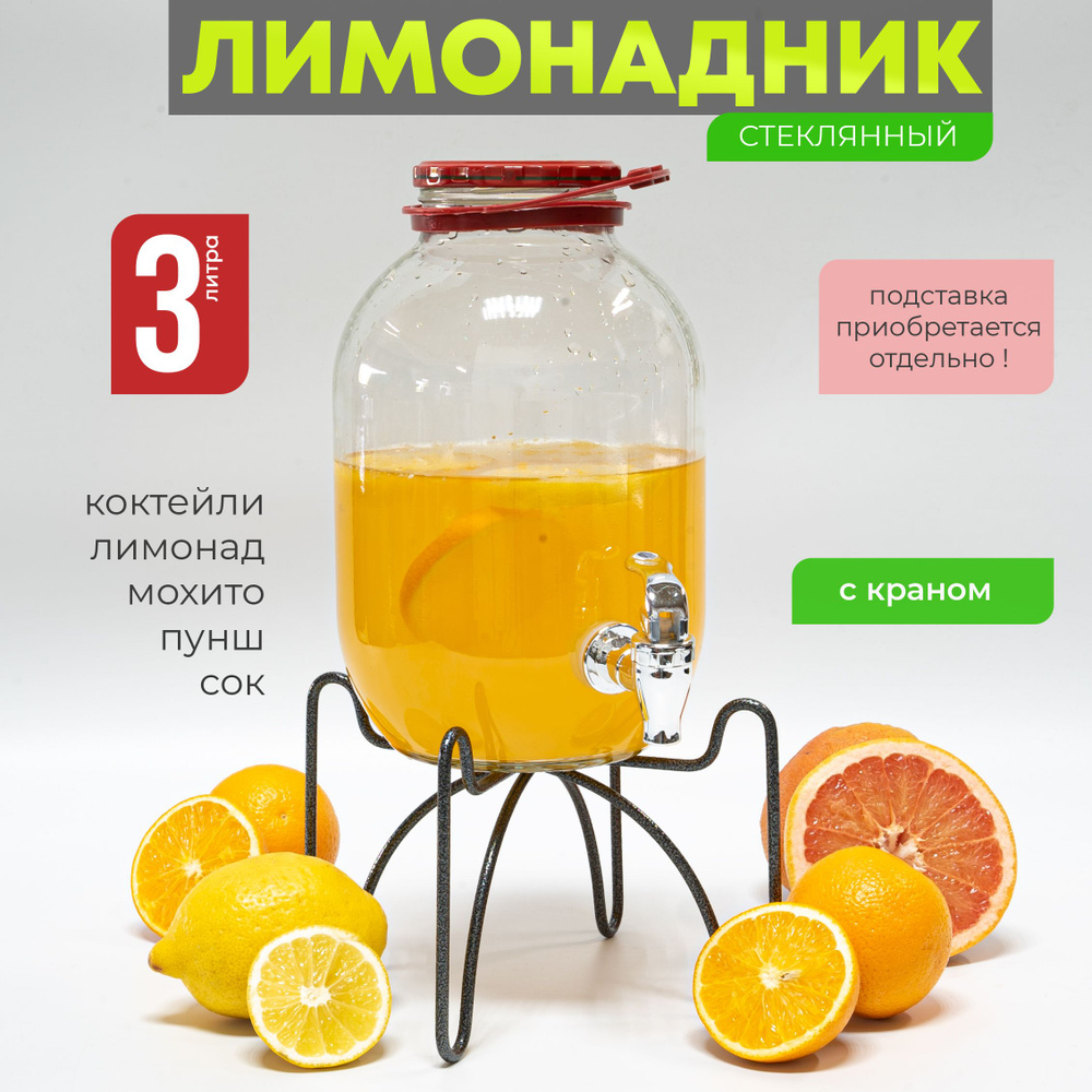Лимонадница с краном 3 л "Гараж", диспенсер для напитков без подставки Венера, лимонадник 3 литра  #1